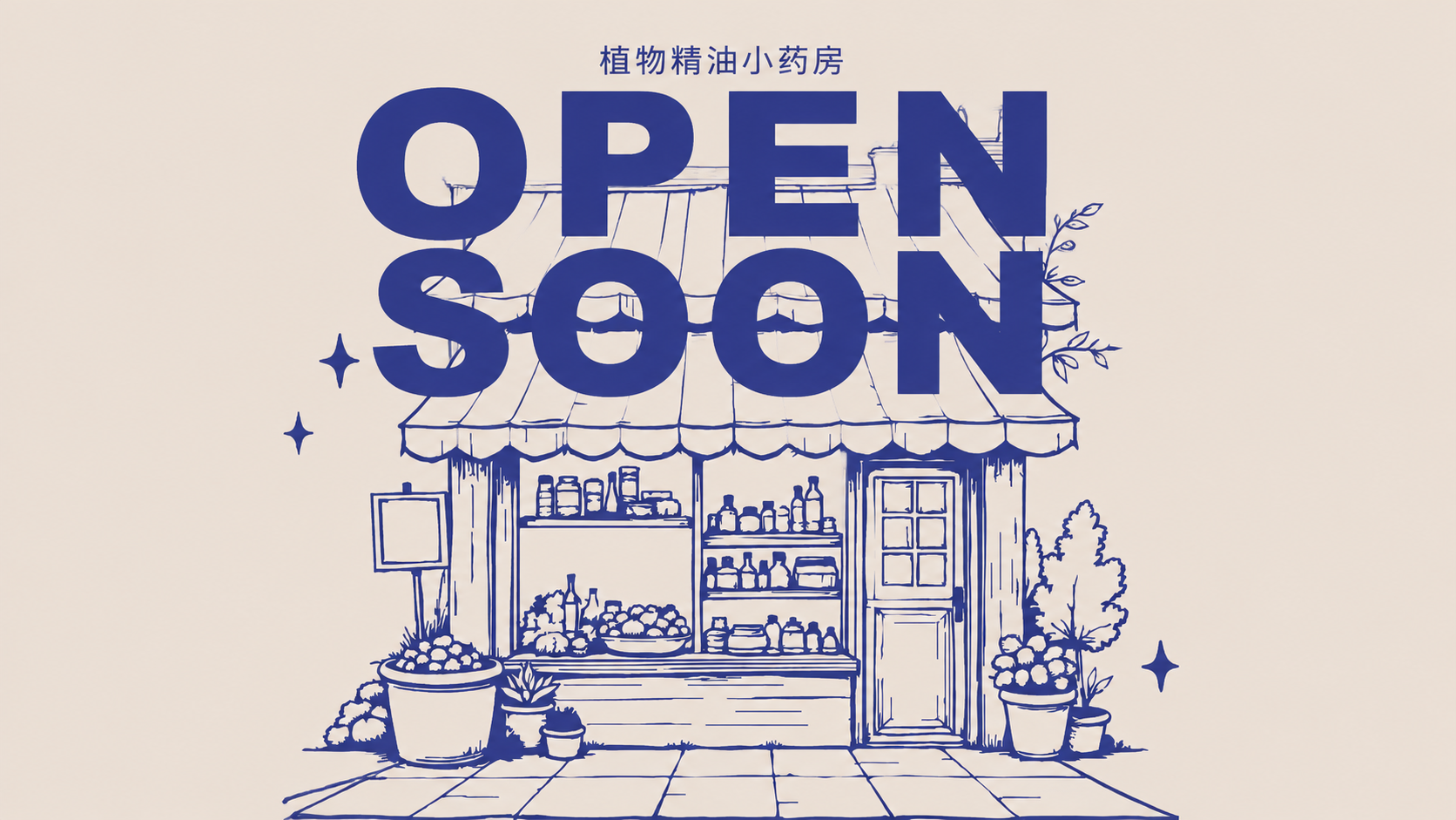 植物精油小药房 · OPEN SOON